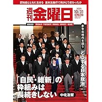 週刊金曜日 2025年11/7号 [雑誌] | 金曜日 |本 | 通販 | Amazon